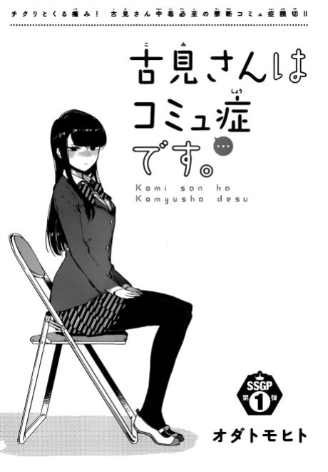 Komi-san wa Komyushou Desu EN Cover Image