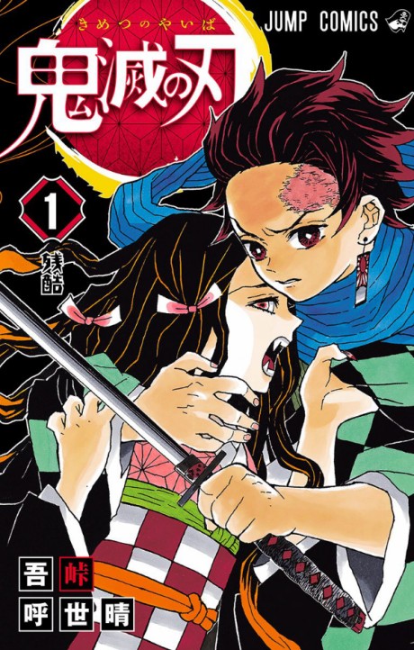 Kimetsu no Yaiba EN Cover Image